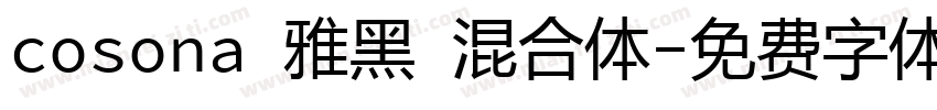 cosona 雅黑 混合体字体转换